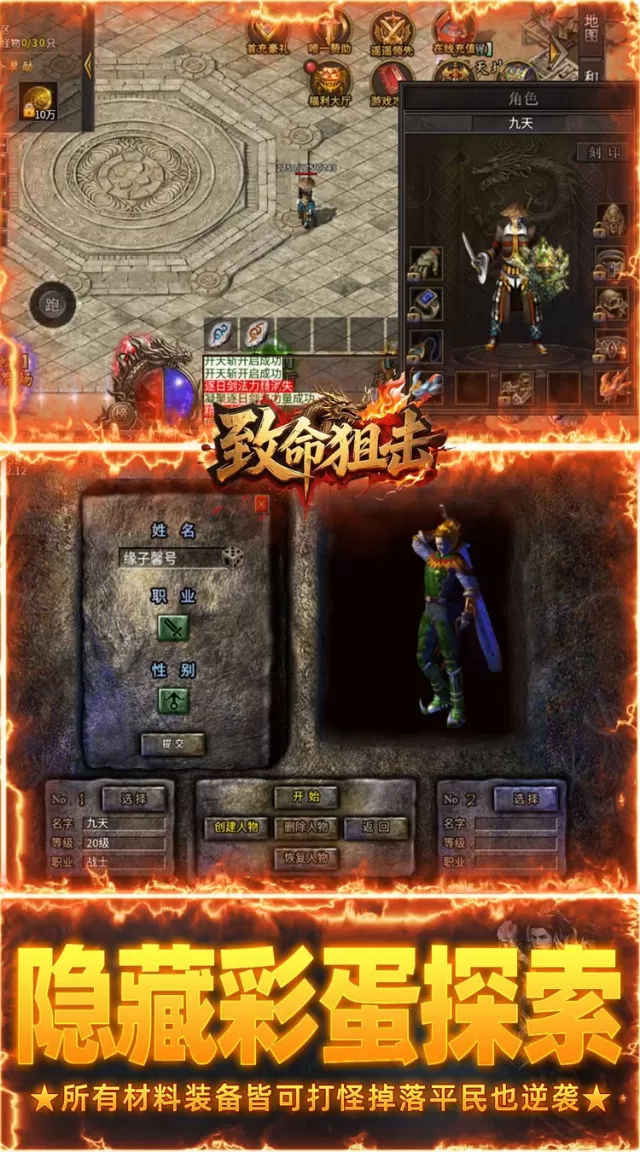 致命狙击（传说福利版）游戏截图 6