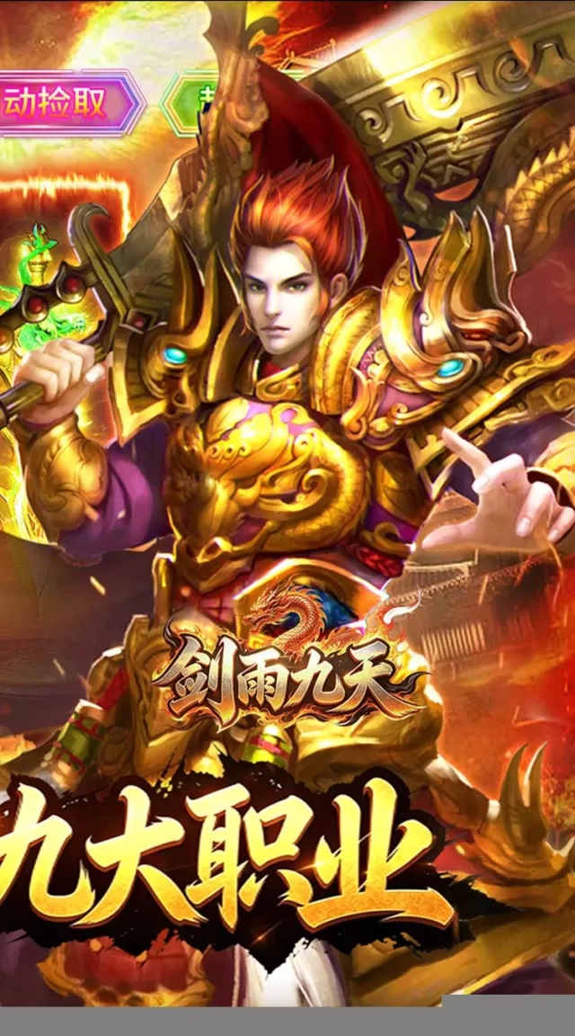 剑雨九天（传奇多职业）游戏截图 3