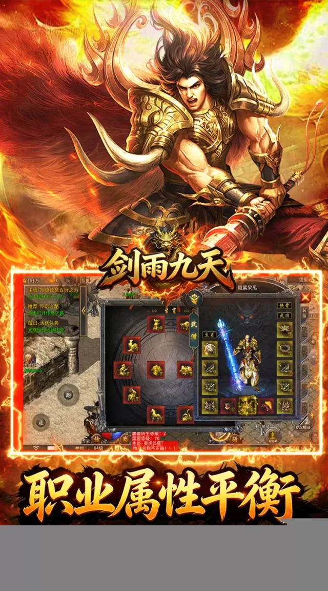 剑雨九天（传奇多职业）游戏截图 4
