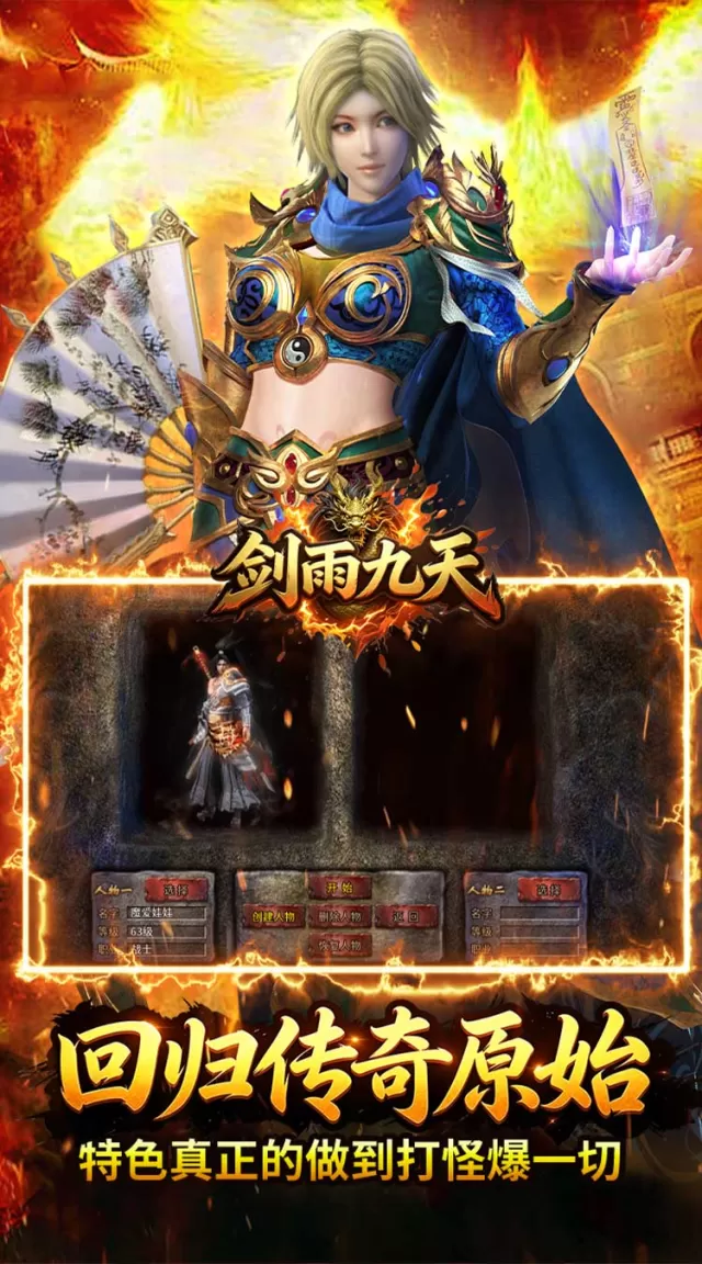 剑雨九天（传奇多职业）游戏截图 6