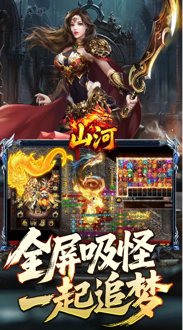 山河（星空超变专属）游戏截图 5