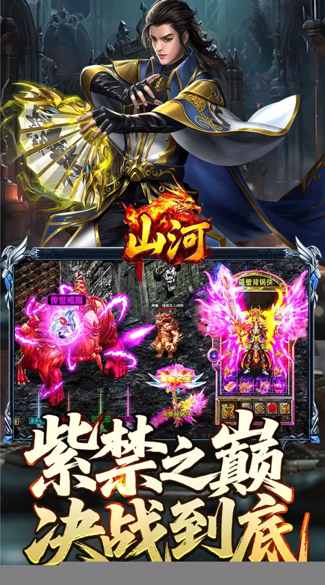 山河（星空超变专属）游戏截图 6