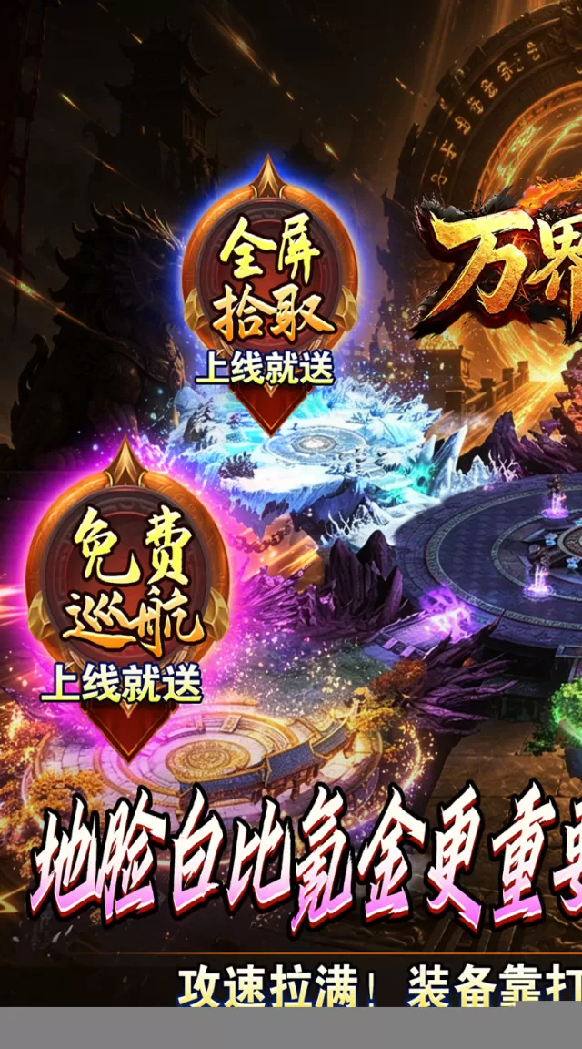 万界无双（九州名将专属高爆）游戏截图 2