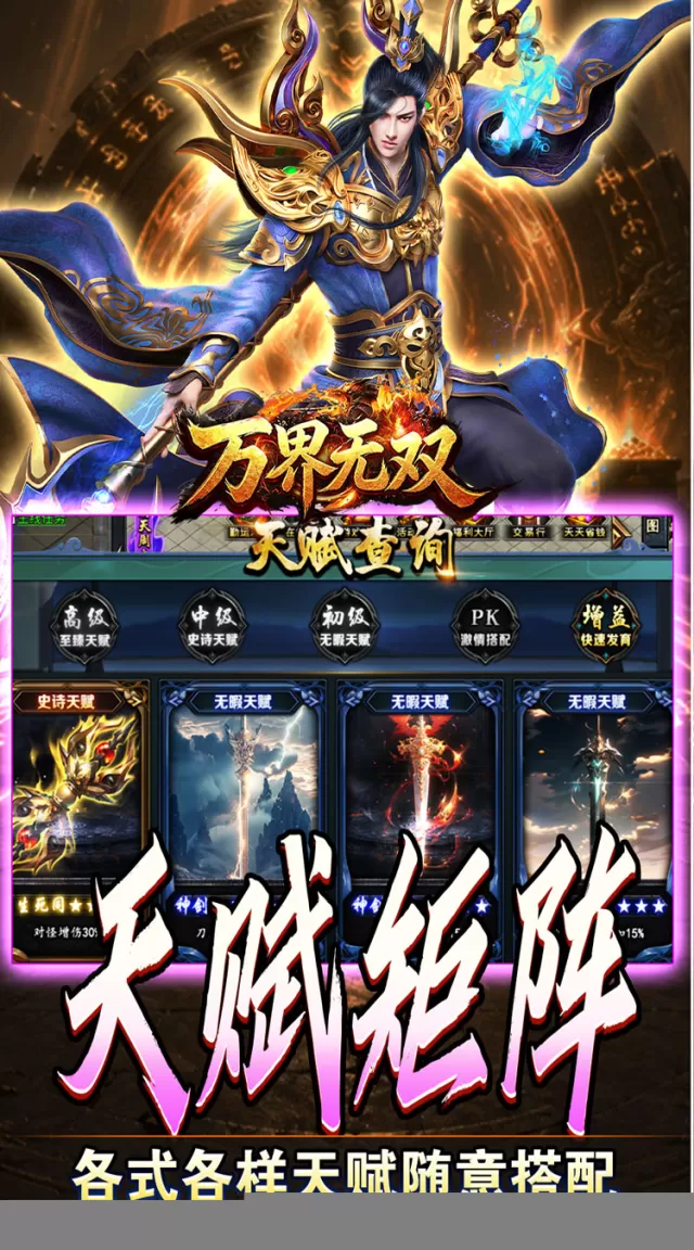 万界无双（九州名将专属高爆）游戏截图 5