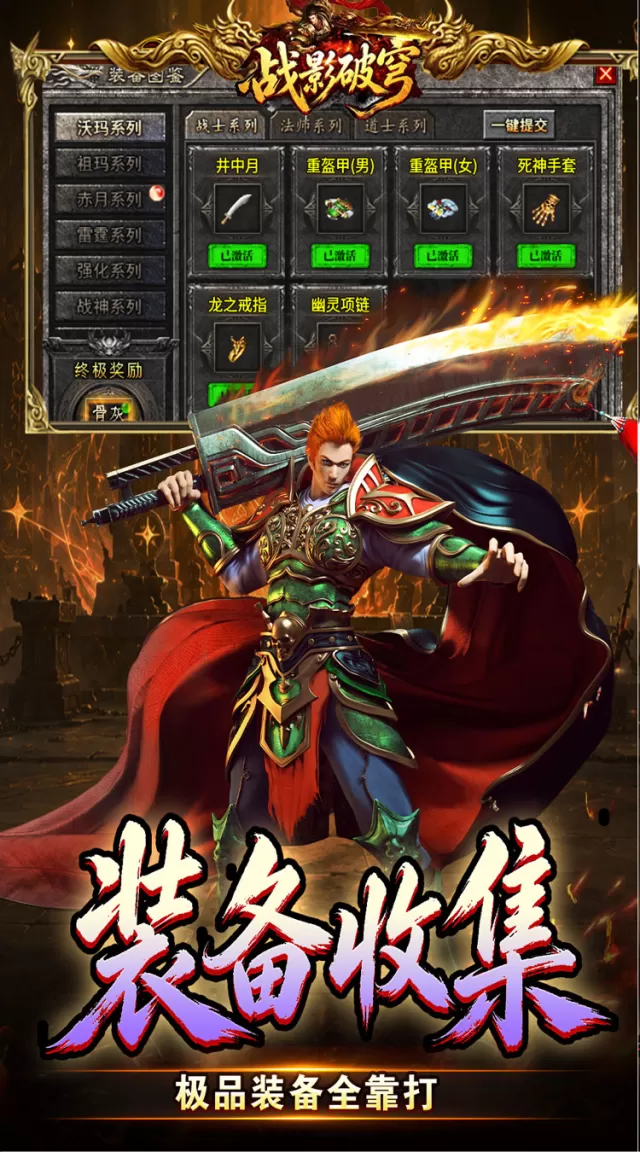 战影破穹（斩云九流派合击版）游戏截图 4