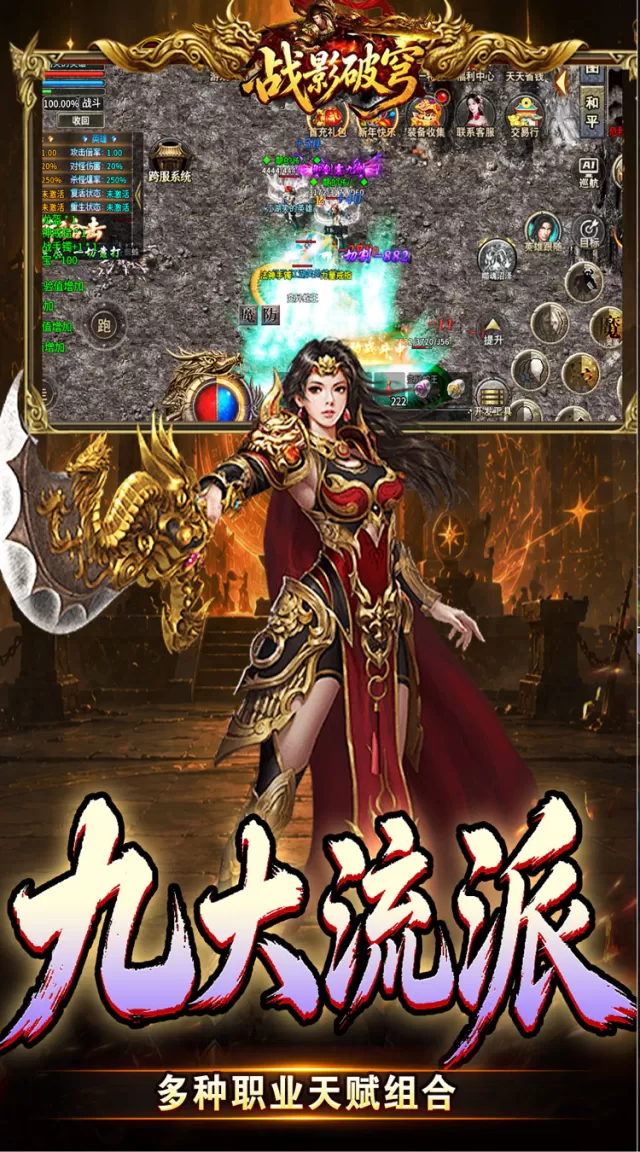 战影破穹（斩云九流派合击版）游戏截图 5