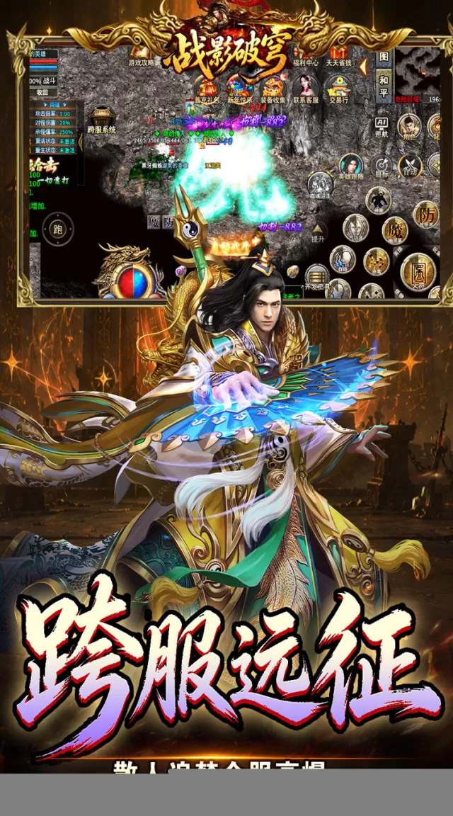 战影破穹（斩云九流派合击版）游戏截图 6