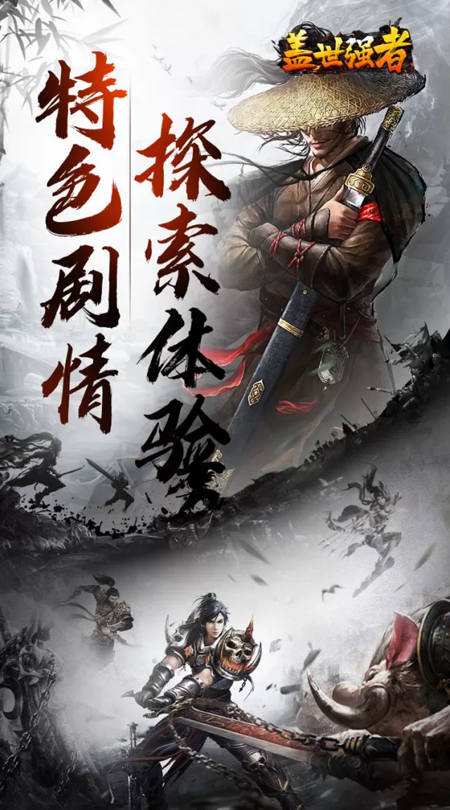 盖世强者（散人追梦江湖录）游戏截图 2