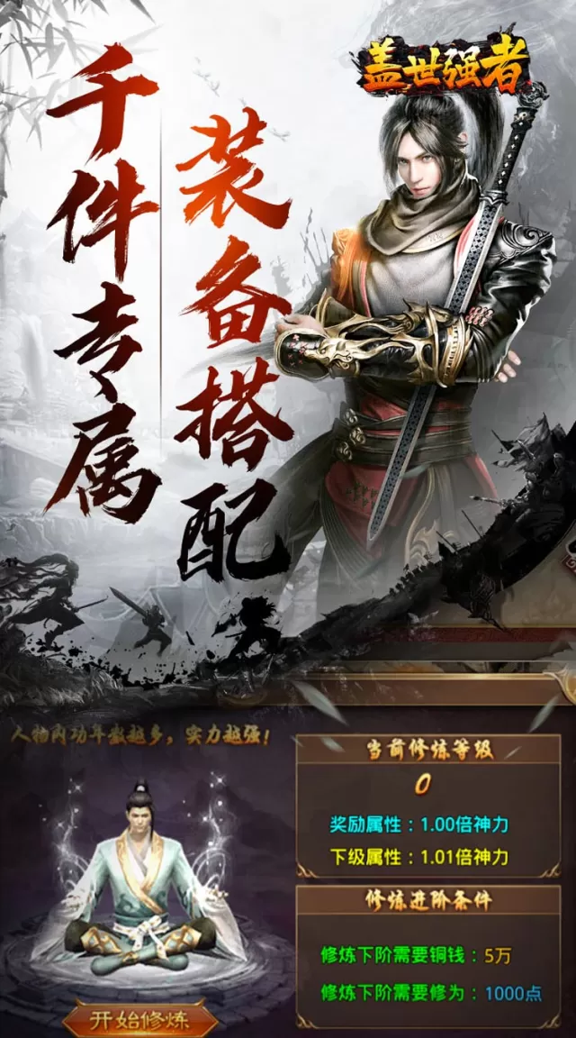 盖世强者（散人追梦江湖录）游戏截图 3