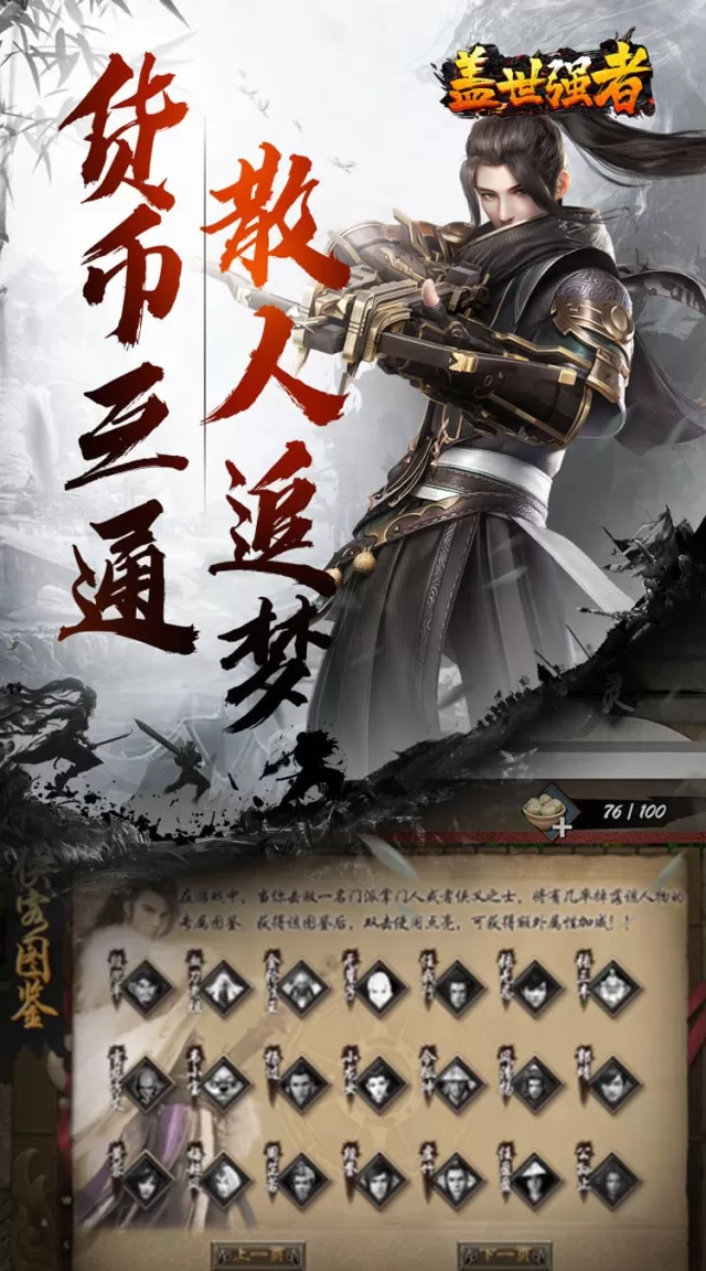 盖世强者（散人追梦江湖录）游戏截图 4
