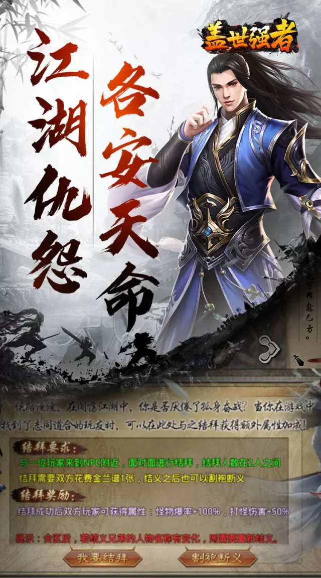 盖世强者（散人追梦江湖录）游戏截图 5