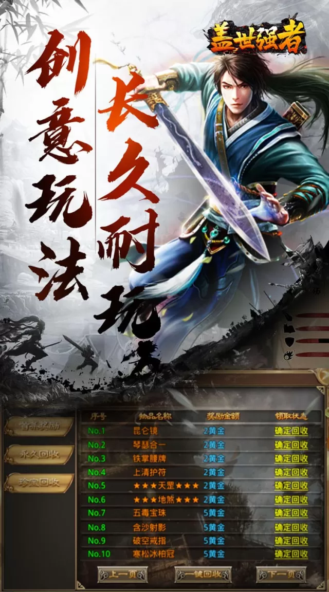 盖世强者（散人追梦江湖录）游戏截图 6