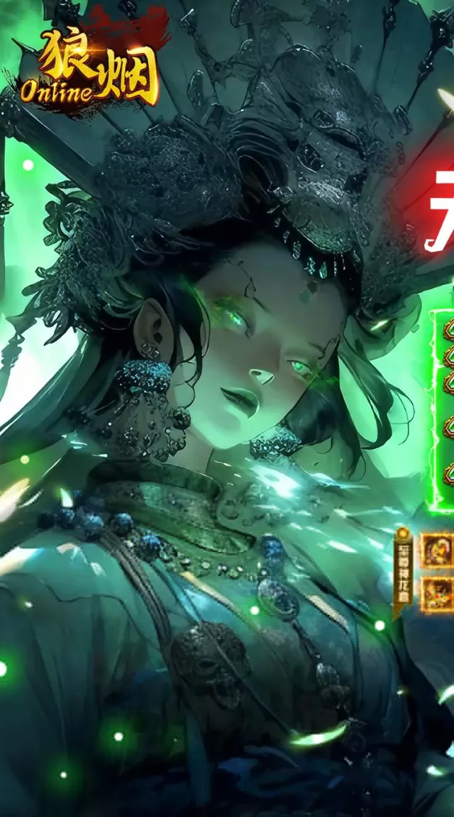 狼烟-Online（攻速天天送648）游戏截图 2