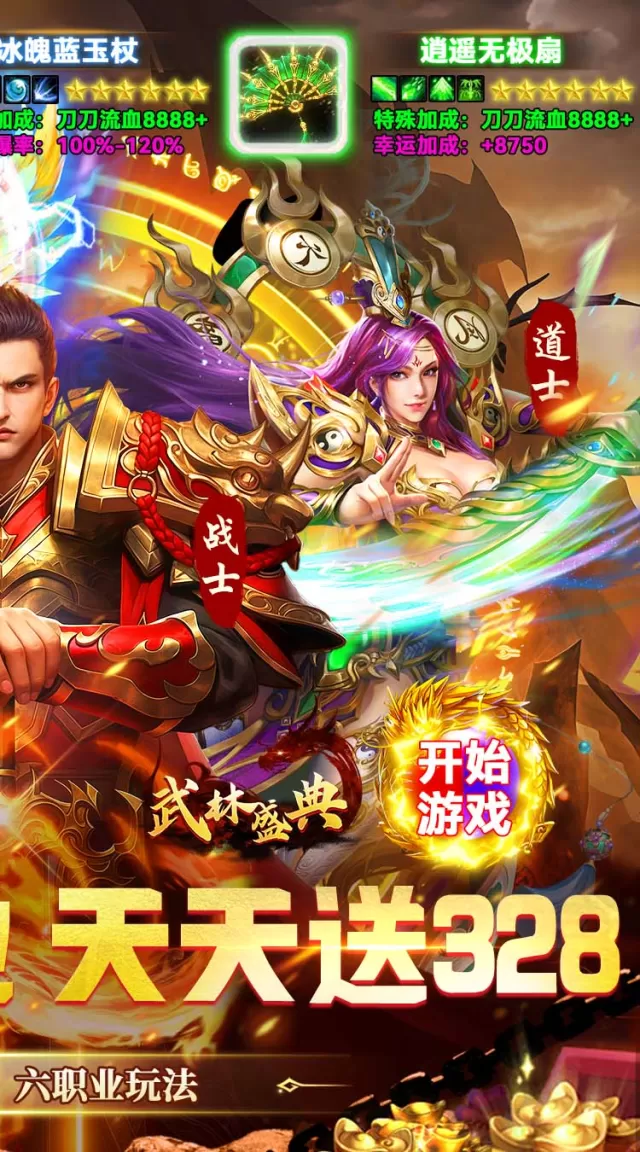 武林盛典（复古六职业送328）游戏截图 3