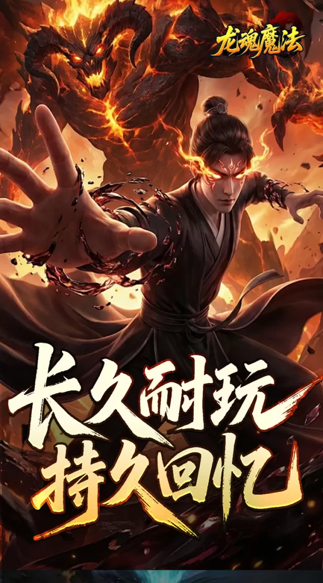 龙魂魔法（空裂速爆神器）游戏截图 5