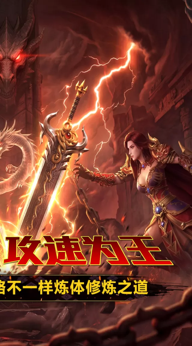 剑御龙城（炼体极速爆充神器）游戏截图 3