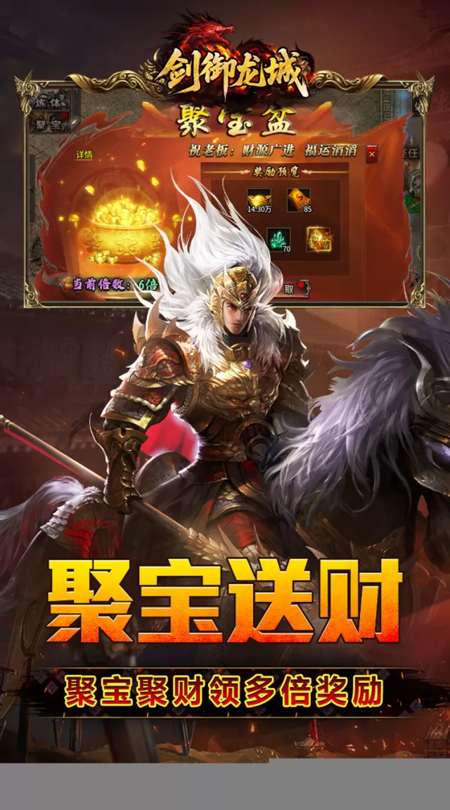剑御龙城（炼体极速爆充神器）游戏截图 5