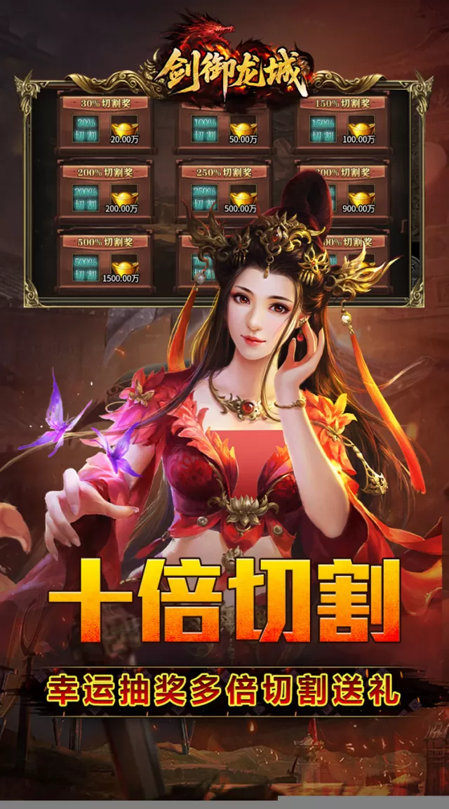 剑御龙城（炼体极速爆充神器）游戏截图 6