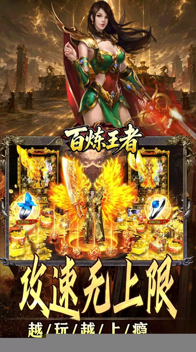 百炼王者（装备保值爆爆爆）游戏截图 5