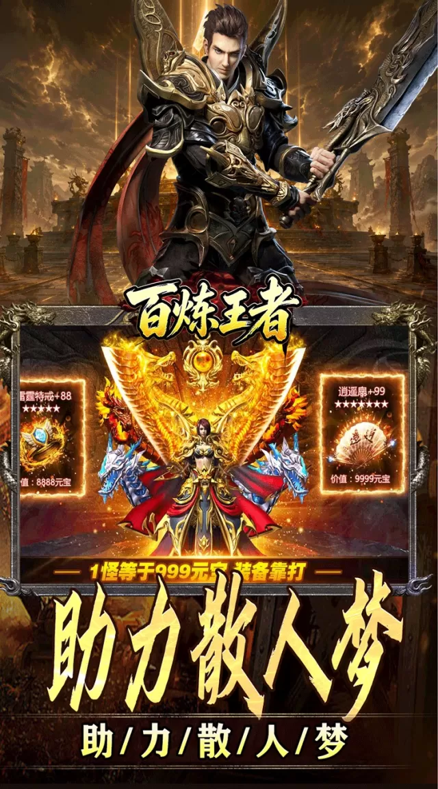百炼王者（装备保值爆爆爆）游戏截图 6