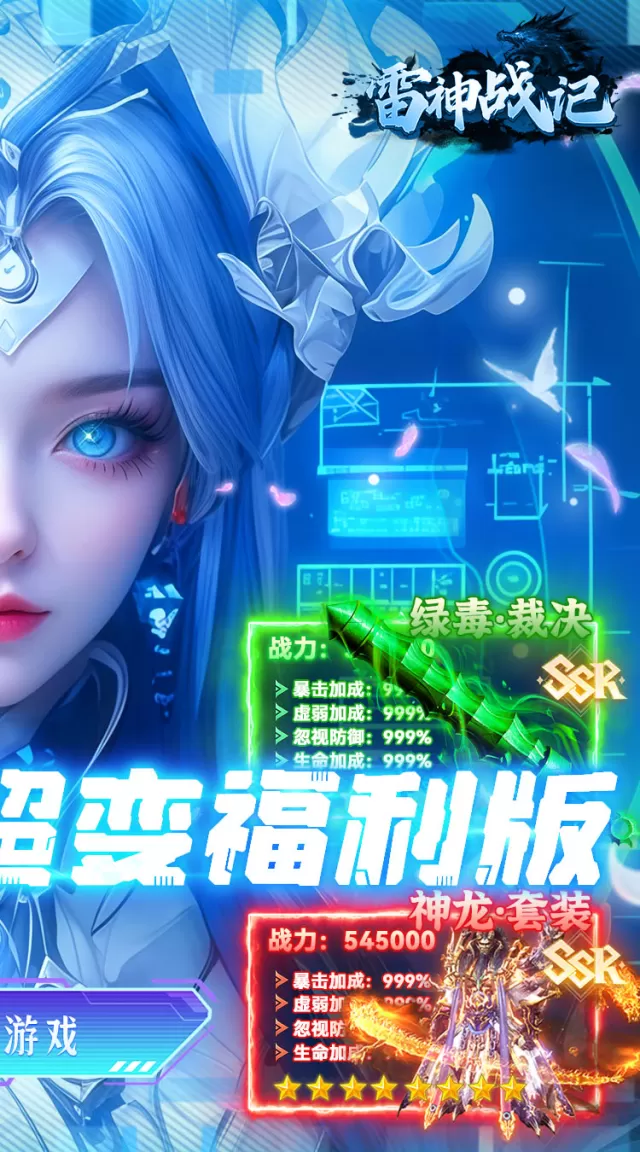 雷神战记（神域机甲超变）游戏截图 3