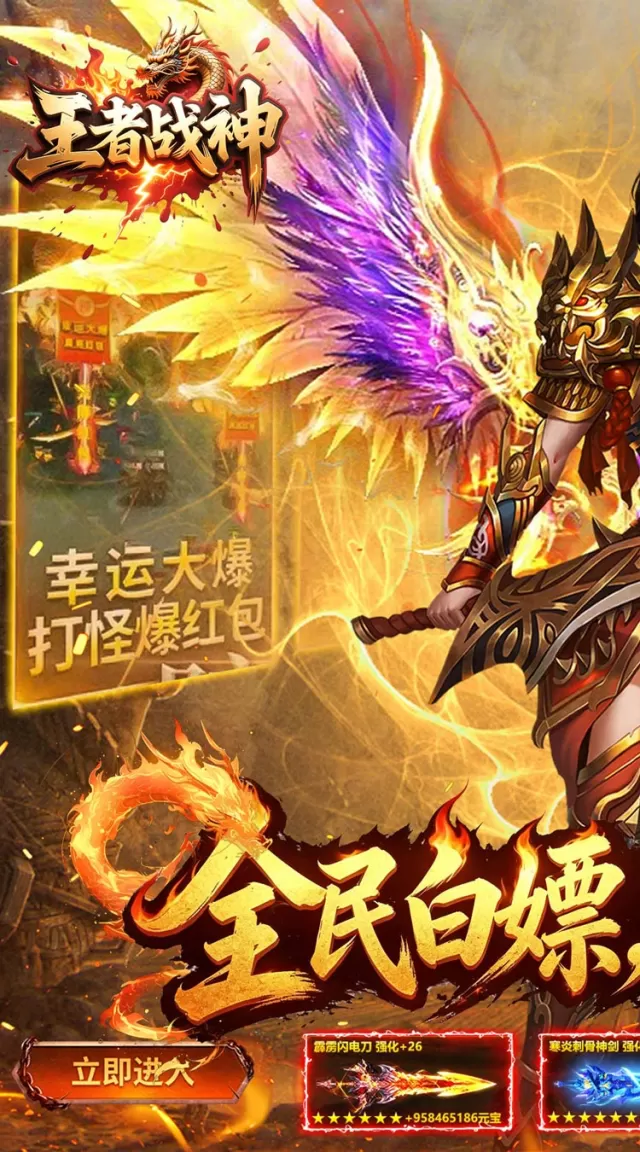 王者战神（飞虎沉默福利版）游戏截图 2