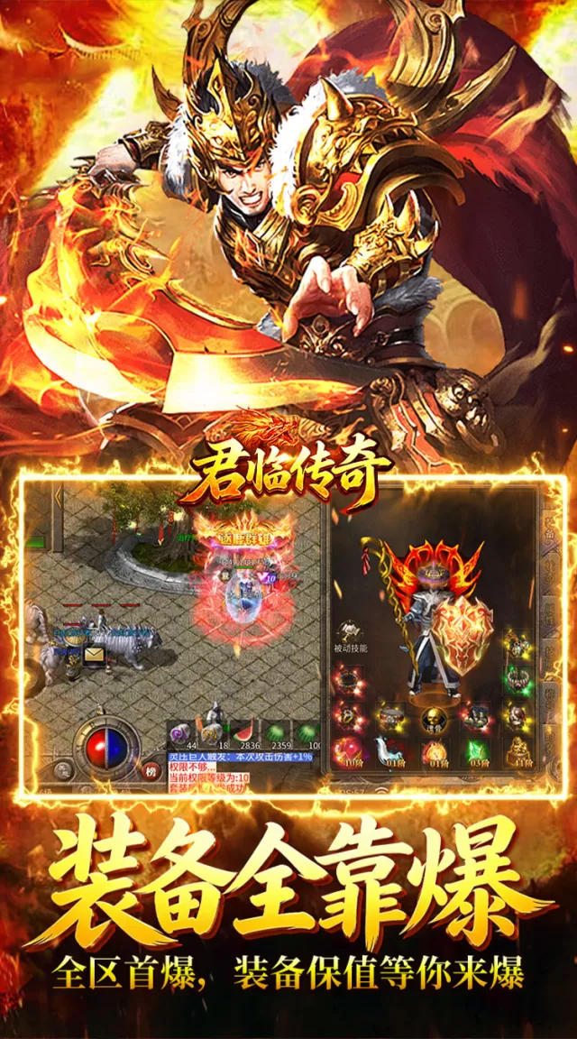 君临传奇（复古专属三职业）游戏截图 5
