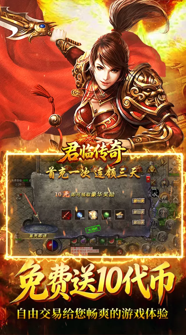 君临传奇（复古专属三职业）游戏截图 6