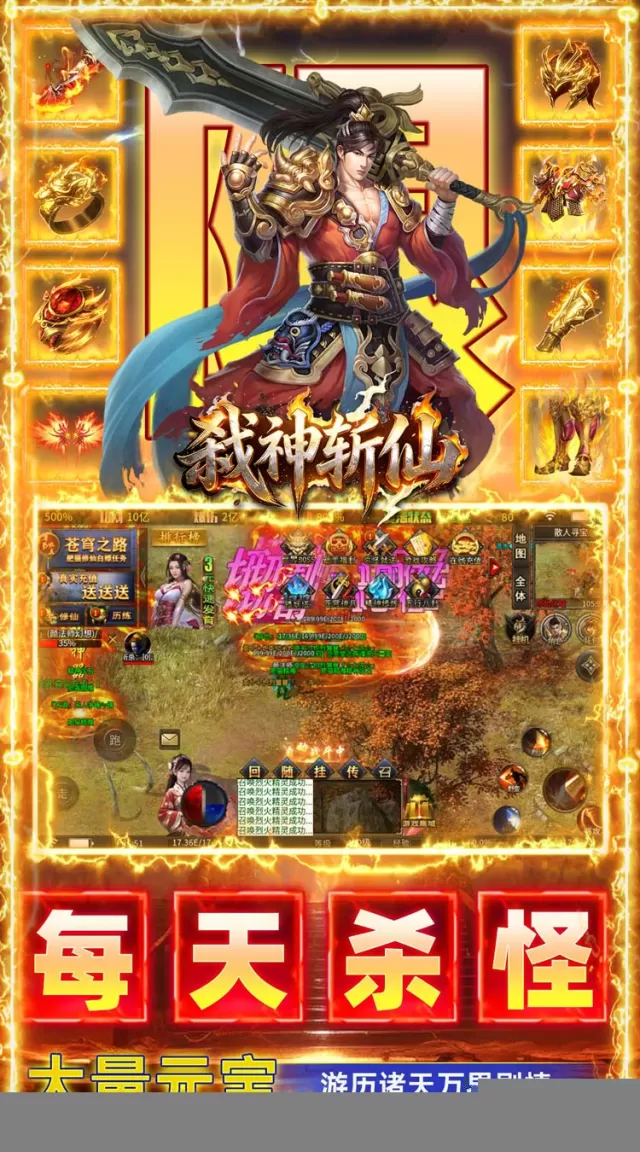 弑神斩仙（刀刀真实充值）游戏截图 4