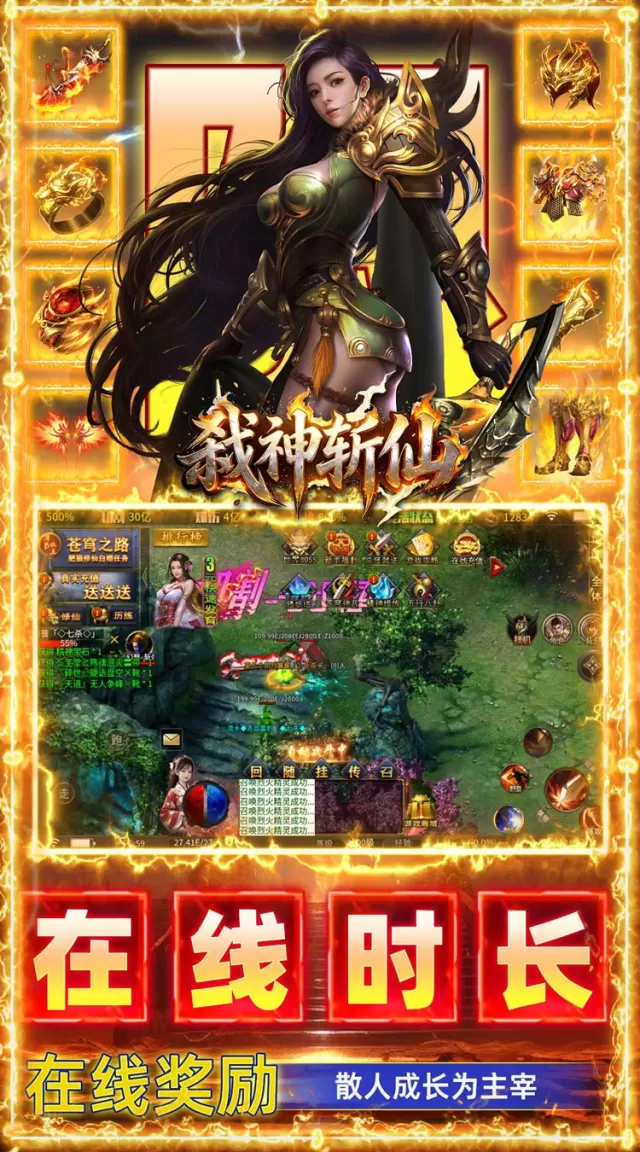 弑神斩仙（刀刀真实充值）游戏截图 5