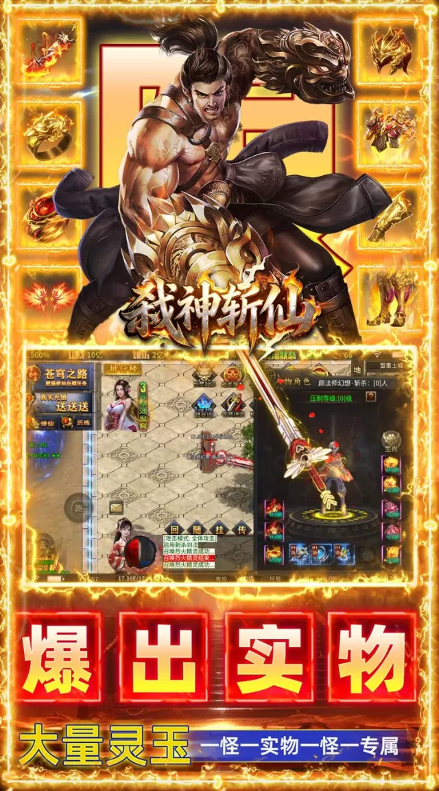 弑神斩仙（刀刀真实充值）游戏截图 6
