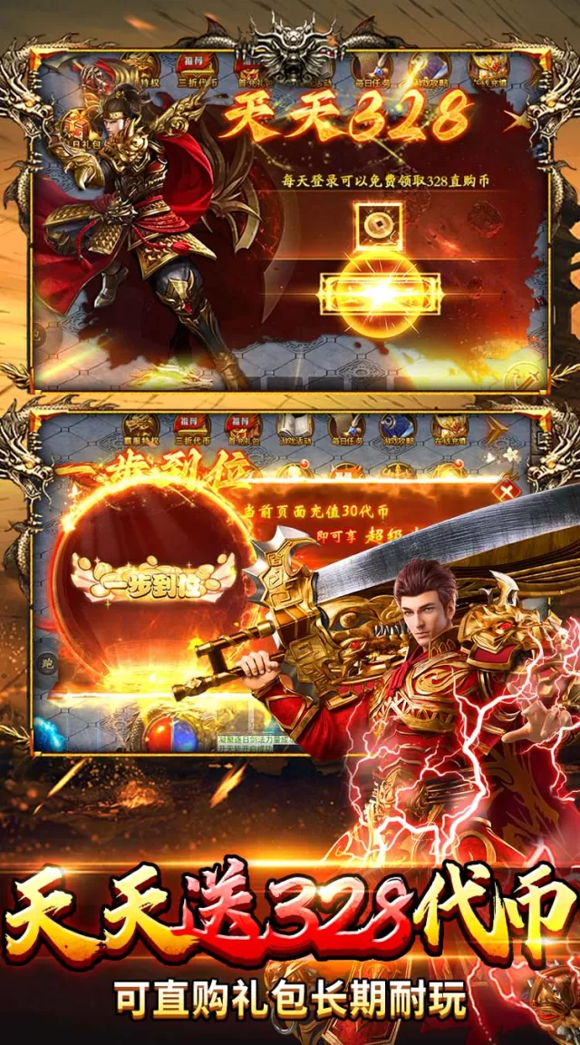 乱世无双（天天送328免费版）游戏截图 4