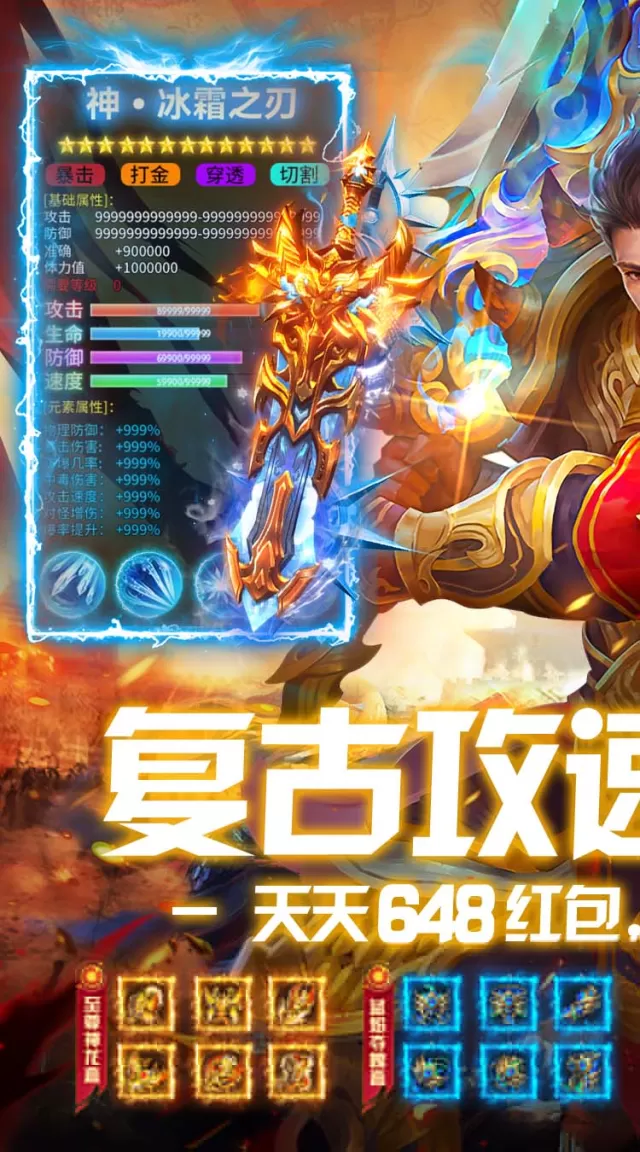 盖娅战记（复古攻速648红包版）游戏截图 2
