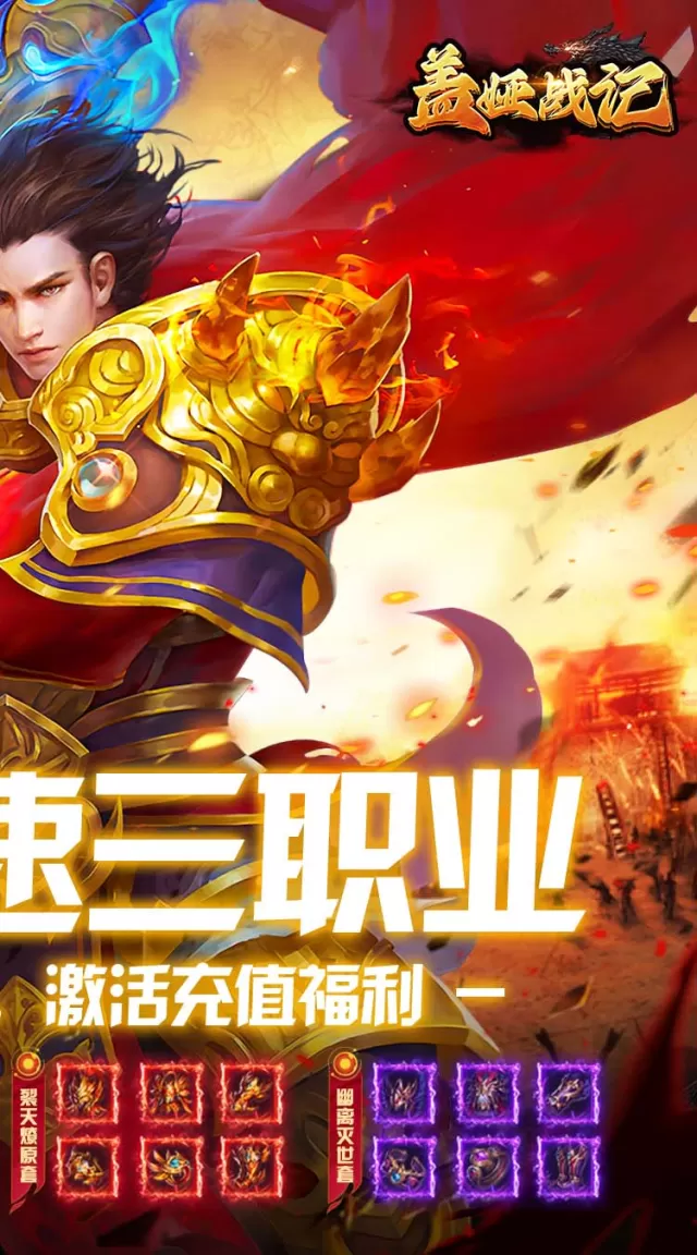 盖娅战记（复古攻速648红包版）游戏截图 3