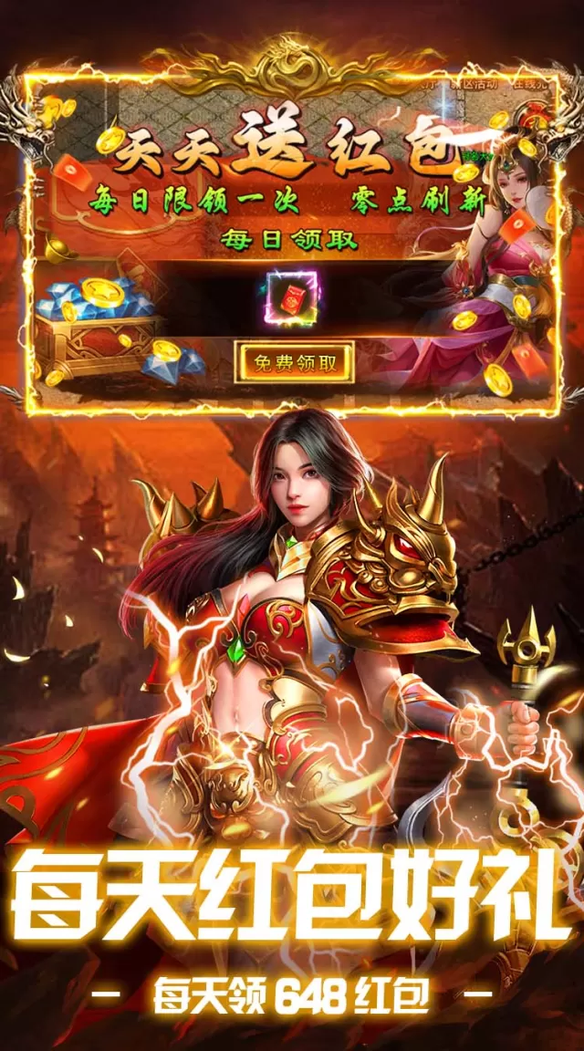 盖娅战记（复古攻速648红包版）游戏截图 4