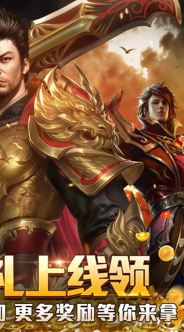 王者之战（炎炎高爆神器）游戏截图 3