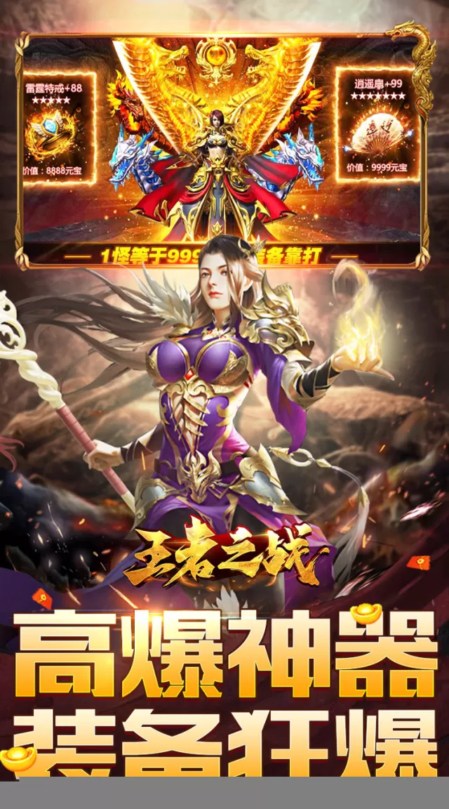 王者之战（炎炎高爆神器）游戏截图 4