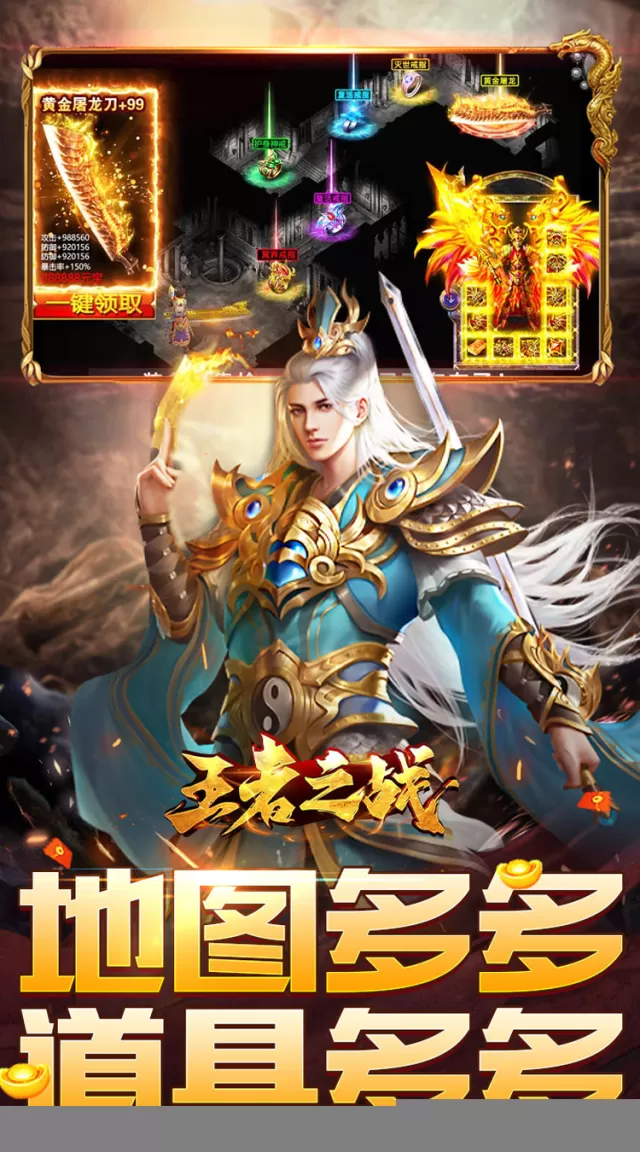 王者之战（炎炎高爆神器）游戏截图 5