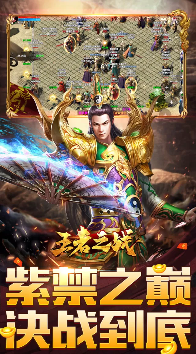 王者之战（炎炎高爆神器）游戏截图 6