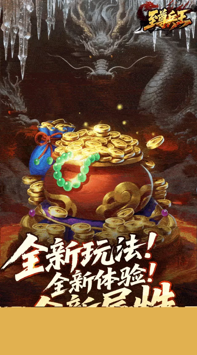 至尊兵王（龙仙战爆沉默）游戏截图 3