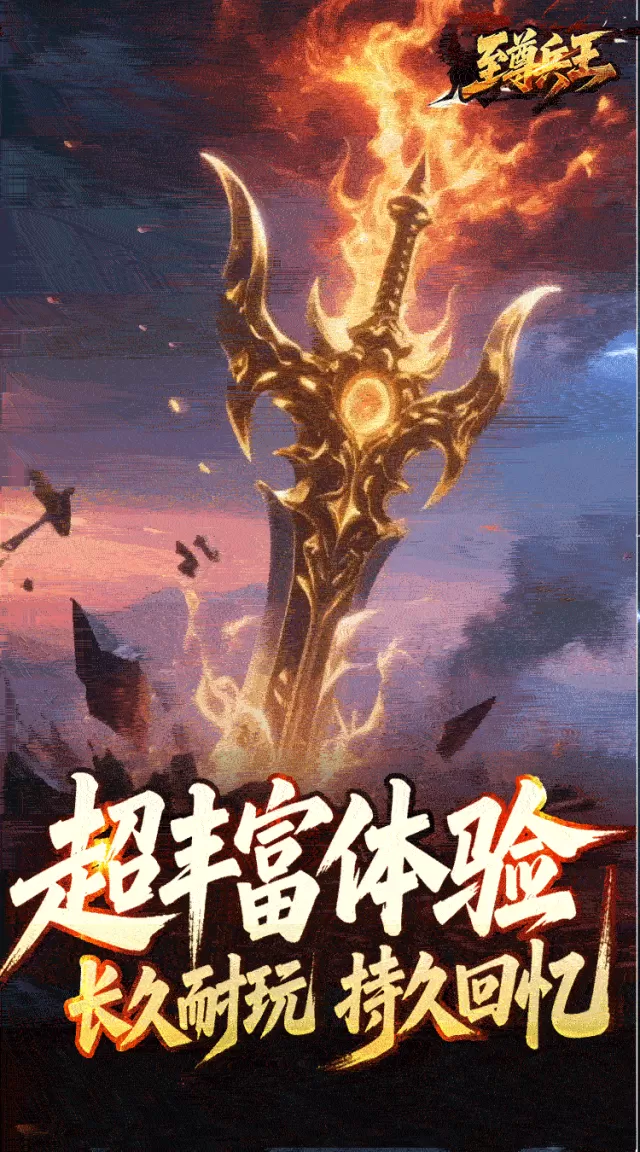 至尊兵王（龙仙战爆沉默）游戏截图 5