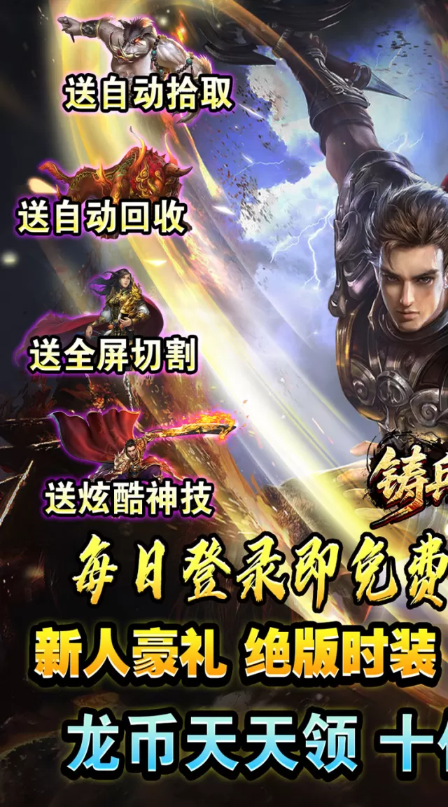 铸兵之王（专属神兵免费版）游戏截图 2
