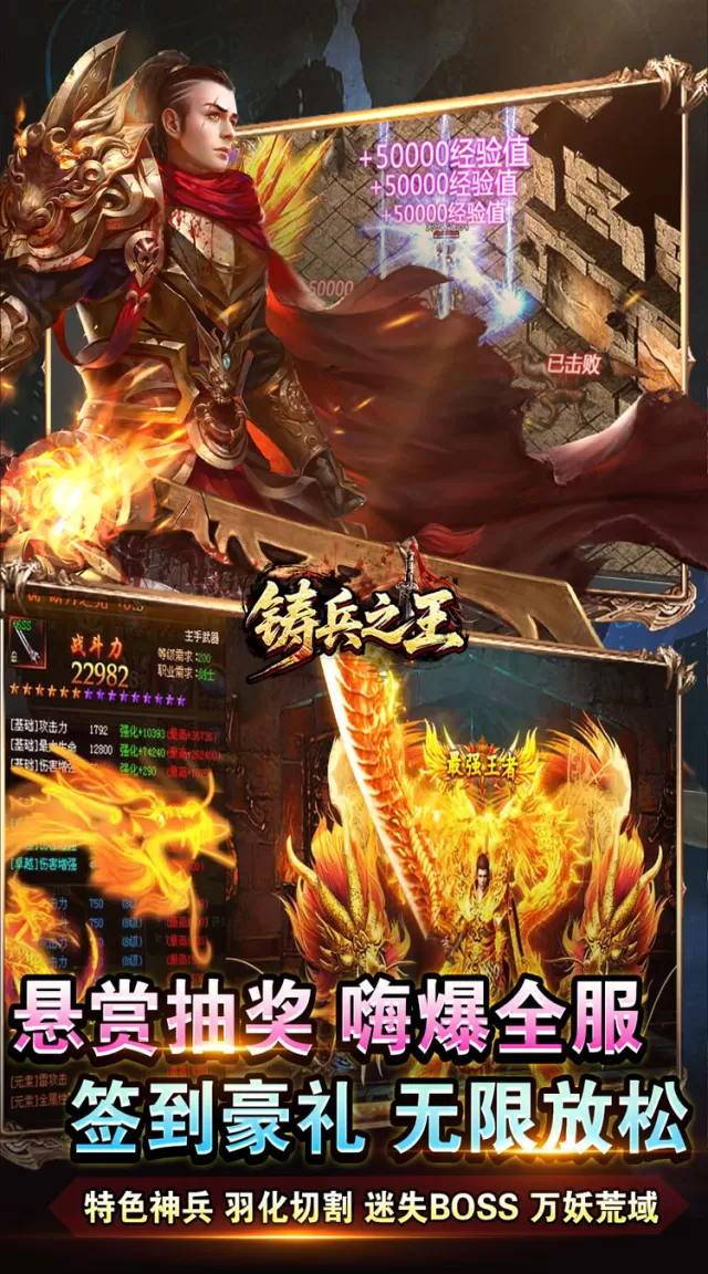 铸兵之王（专属神兵免费版）游戏截图 4