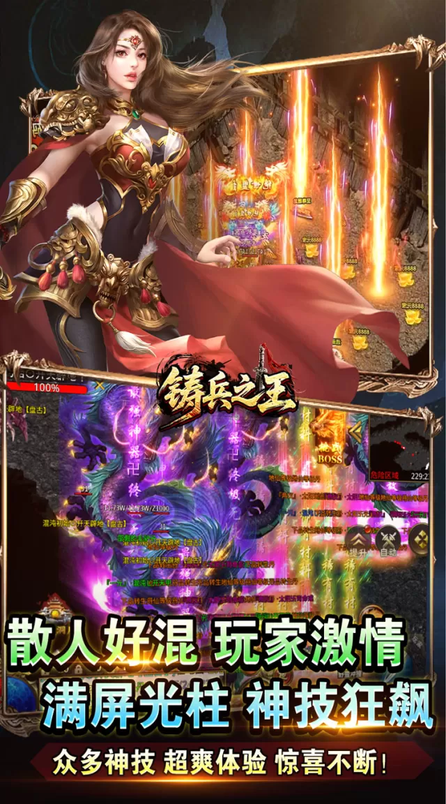 铸兵之王（专属神兵免费版）游戏截图 5