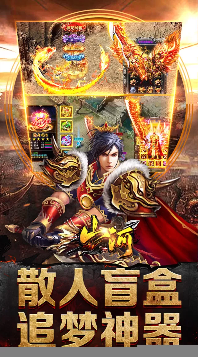 山河（攻速专属神器）游戏截图 4