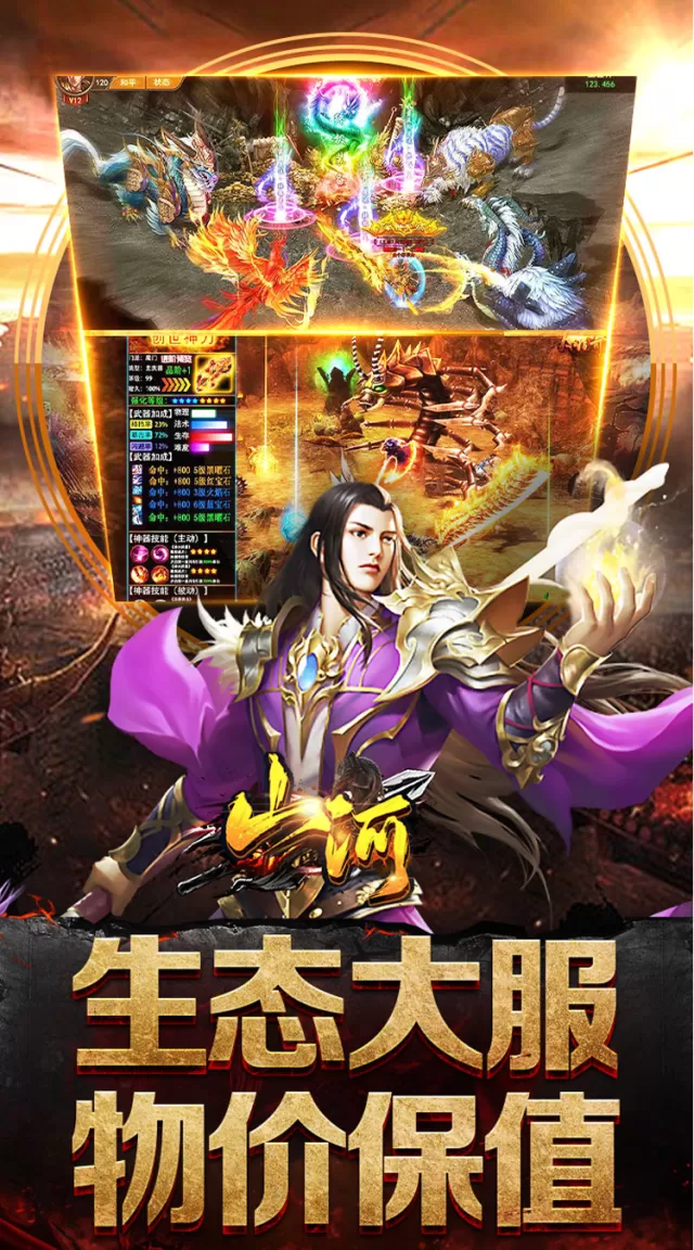 山河（攻速专属神器）游戏截图 5