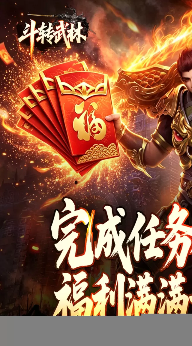 斗转武林（神宠专属沉默）游戏截图 2