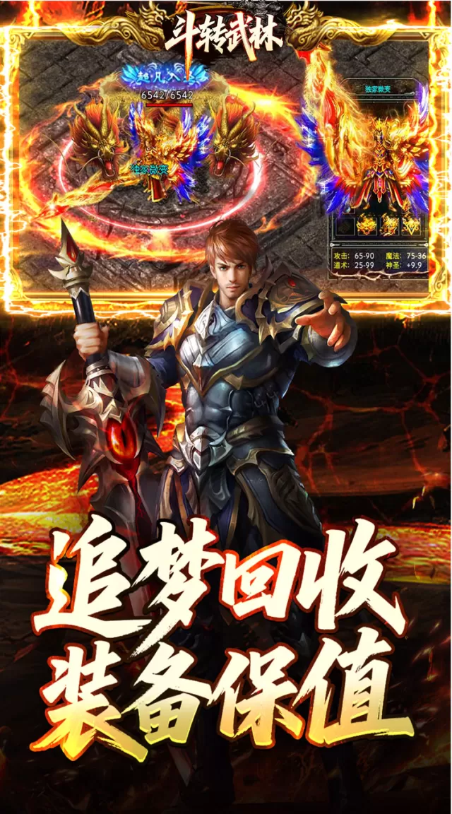 斗转武林（神宠专属沉默）游戏截图 4