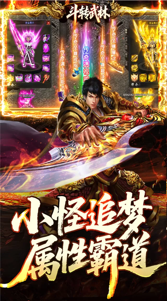 斗转武林（神宠专属沉默）游戏截图 5