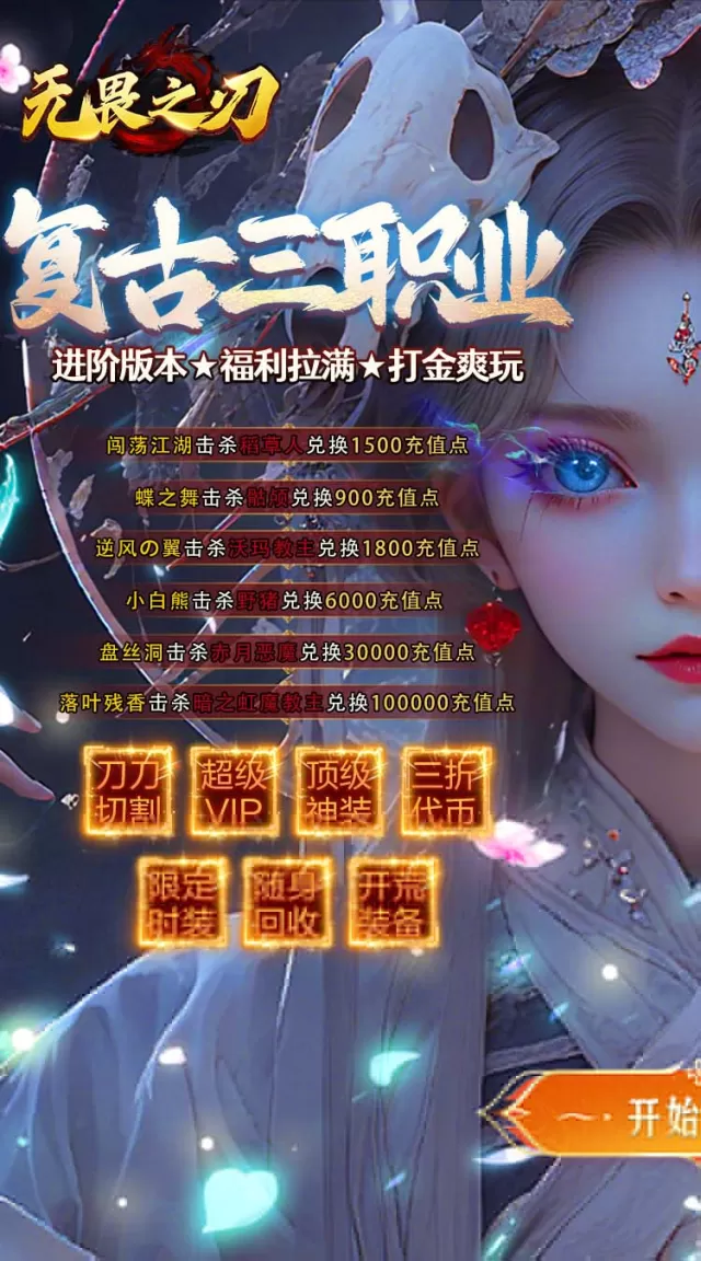 无畏之刃（怀旧九流派免费版）游戏截图 2
